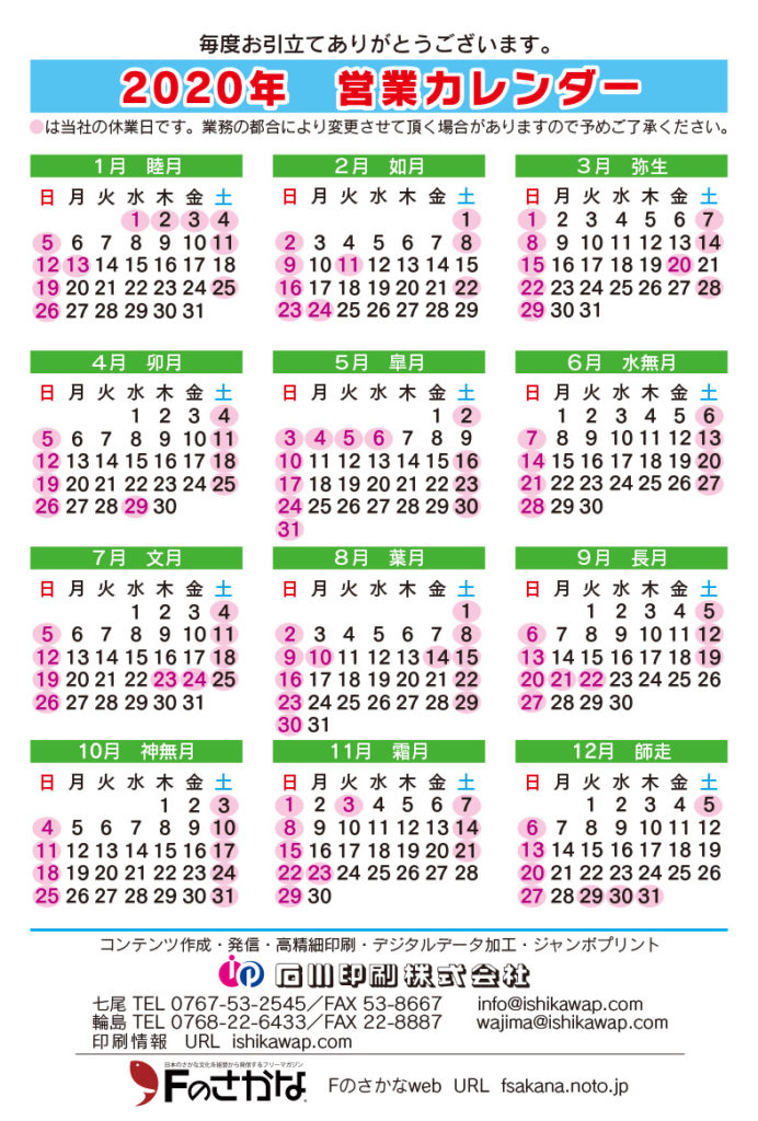 2020年 石川印刷 営業日カレンダー