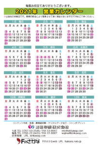 2021年営業日カレンダー