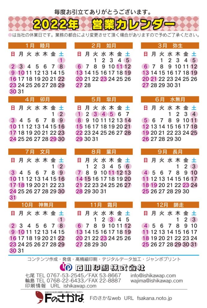 2022年営業カレンダー