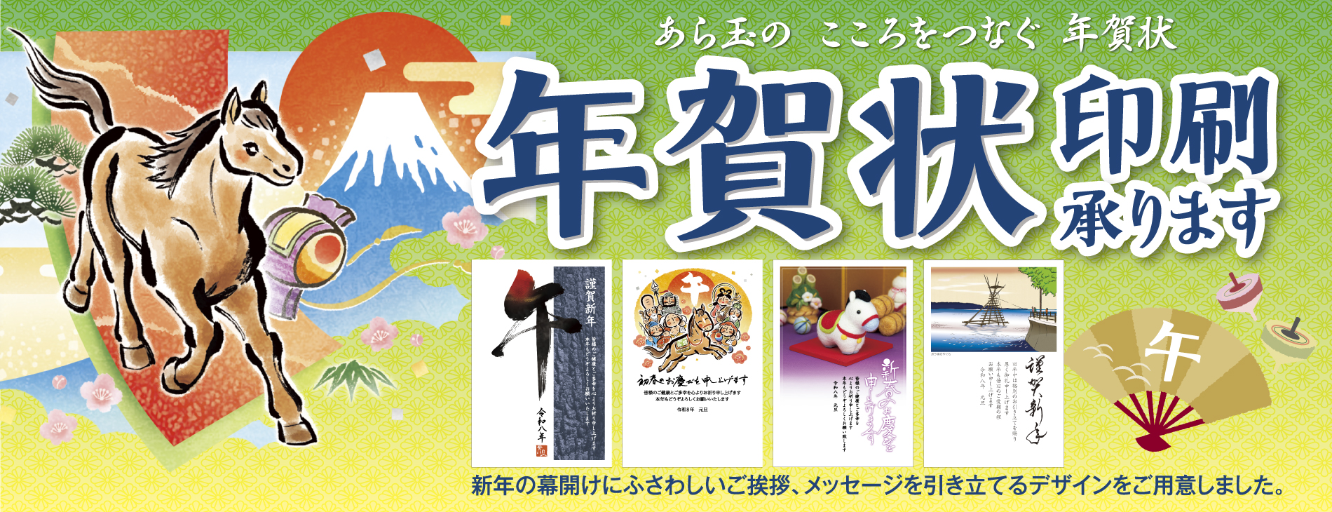 年賀状印刷承ります